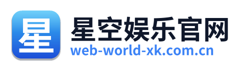 星空娱乐官网 Logo